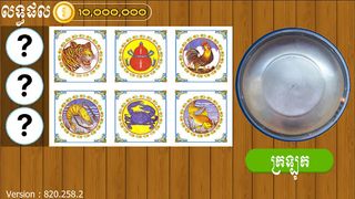 ខ្លាឃ្លោក-Khla Khlouk - Screenshot 2