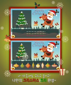동화히어로 크리스마스트리 만들기편 - Screenshot 2