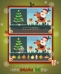 동화히어로 크리스마스트리 만들기편 - Screenshot 2