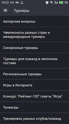 Что? Где? Когда? Вопросы. - Screenshot 4