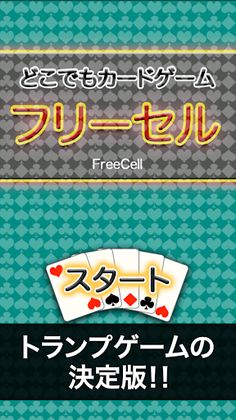 Free cell (playing card) - Screenshot 4