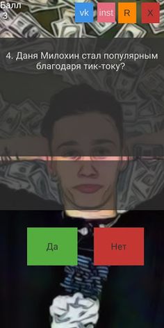 Даня Милохин тест - Screenshot 4