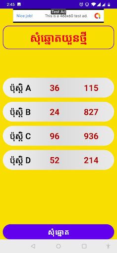 សុំឆ្នោតយួនថ្មី - Screenshot 2