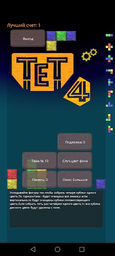 TET4: Цвета - Screenshot 2