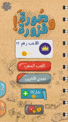 لعبة صورة وفزورة أغاني وأمثال - Screenshot 1