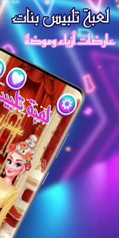 تلبيس بنات عارضات أزياء وموضة - Screenshot 2