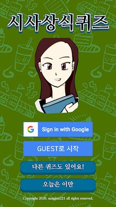 시사상식퀴즈 - Screenshot 1