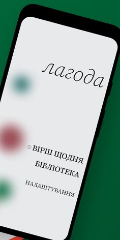 Лагода-гра: вгадати слова - Screenshot 2