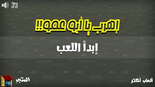 إهرب يا أبو عمو - هروب سيارات - Screenshot 1