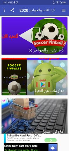 كرة القدم والحواجز 2020 - Screenshot 2