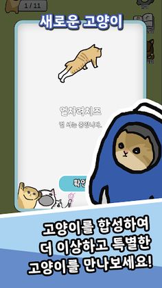 이상한 고양이 키우기 - Screenshot 2