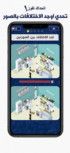 اتحداك تفوز - Quiz Challenge - Screenshot 3