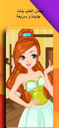 العاب بنات 2023 - مكياج وتلبيس - Screenshot 4