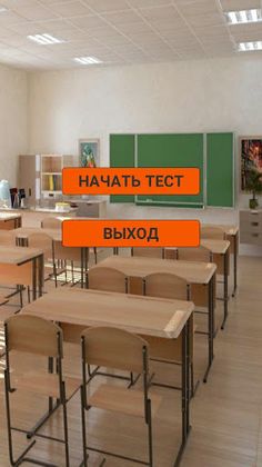 Кто ты в школе? - Screenshot 1