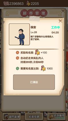 Store Master Simulator Game - Screenshot 4