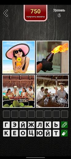 4 фото 1 слово на русском - Screenshot 4