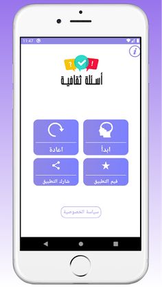 اسئلة ثقافية عامة: ثقف نفسك - Screenshot 4