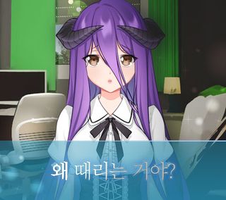 불량천사와 겁쟁이 악마 - Screenshot 1