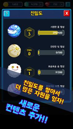 우주를 지켜라 : UFO 키우기 - Screenshot 1