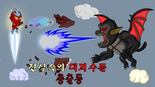 Monster Sky - Screenshot 2