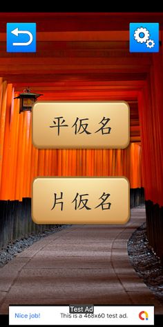 Japanese Gojuon Game - Screenshot 3