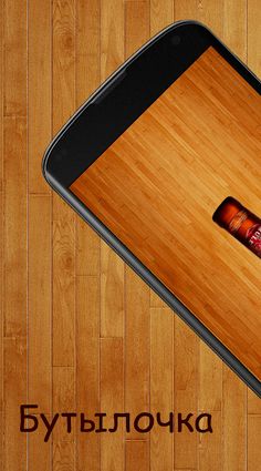 Spin the bottle for kisses. - Screenshot 1