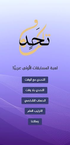 Ta7adilak - Screenshot 2