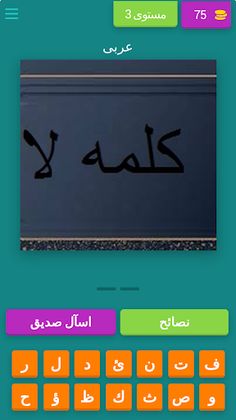 تحدي اللهجات - Screenshot 4