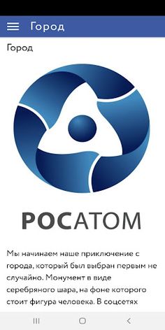 #ЯиРосатом - Screenshot 2