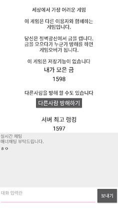 세상에서 가장 어려운 게임 - Screenshot 1