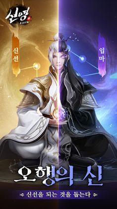 신명2:오행의 신 - Screenshot 2