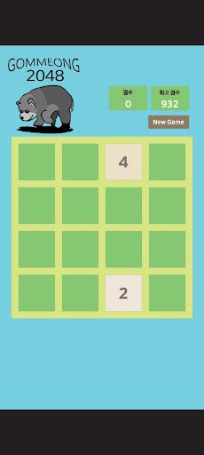 Gommeong 2048 - Screenshot 4