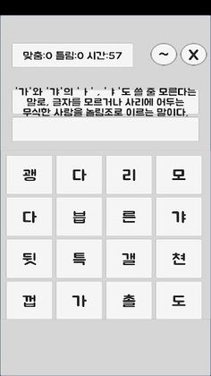 미미속담퀴즈5화 - Screenshot 1