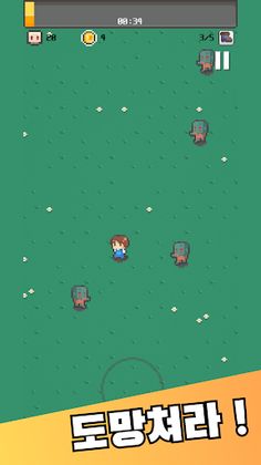 도망가 (Run Away) - Screenshot 3