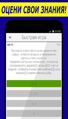 Русский язык : орфография, пун - Screenshot 4