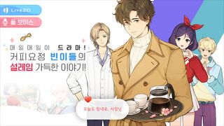 아이러브커피N - Screenshot 2