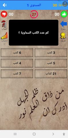 أسئلة وأجوبة بدون نت - Screenshot 2