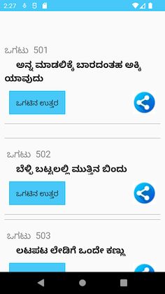 Kannada  Riddles  ಕನ್ನಡ  ಒಗಟು - Screenshot 2