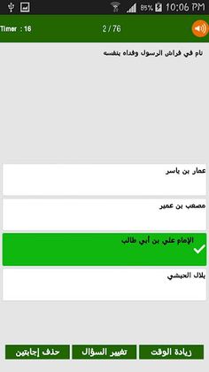 المسابقة الثقافية الإسلامية - Screenshot 2