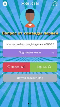 ЖПМ - женщины против мужчин! - Screenshot 4