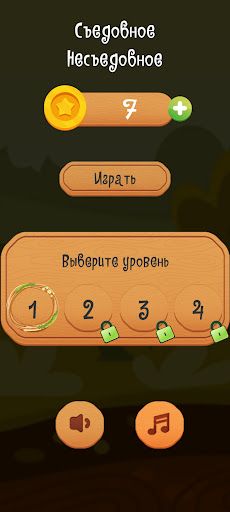 Съедобное Несъедобное. Ферма. - Screenshot 4