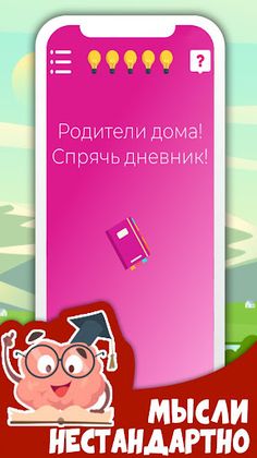 Головоломка: Brainless! - Screenshot 3