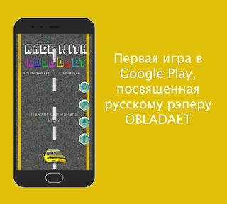 Race with OBLADAET - Screenshot 1