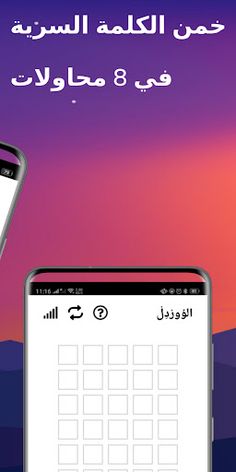 الووردل - Screenshot 2