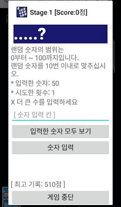 랜덤 숫자 맞추기 게임 - Screenshot 3