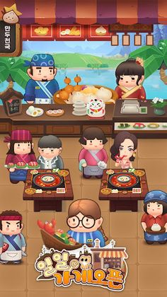 일일가게오픈 - Screenshot 1