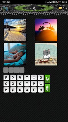 4 фотки 1 слово / 4 картинки 1 - Screenshot 2
