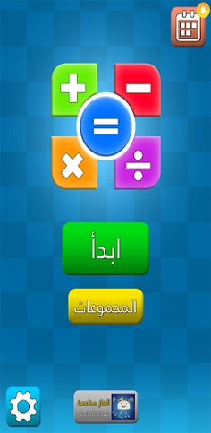 حسابي - تعلم الرياضيات - Screenshot 1