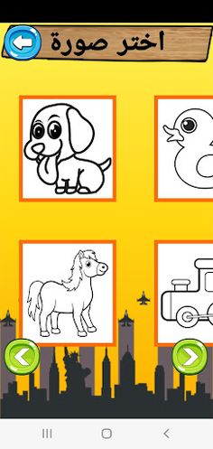 لعبة التلوين الممتعة - Screenshot 3