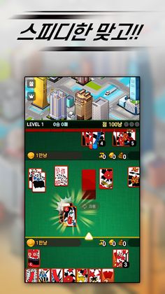 뉴 부동산 맞고 : 신흥 부동산 세력의 등장 - Screenshot 1